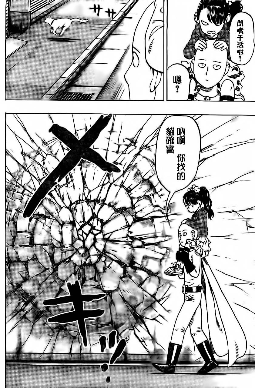 一拳超人韩漫全集-外传：第12话  番外篇8无删减无遮挡章节图片 