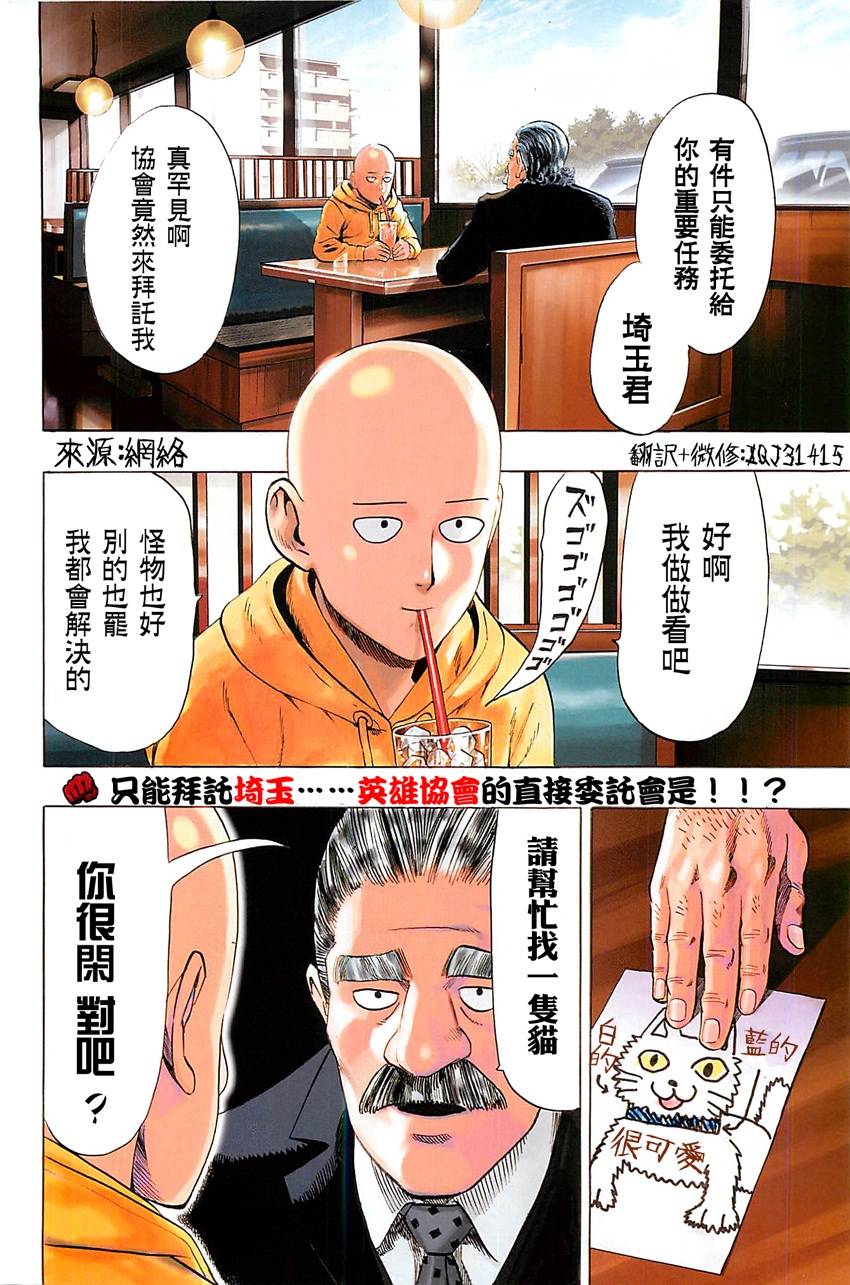 一拳超人韩漫全集-外传：第12话  番外篇8无删减无遮挡章节图片 