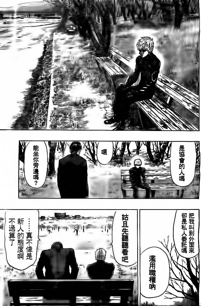 一拳超人韩漫全集-外传：第12话  番外篇8无删减无遮挡章节图片 