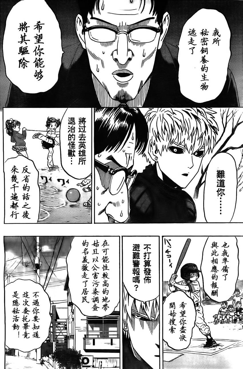 一拳超人韩漫全集-外传：第12话  番外篇8无删减无遮挡章节图片 