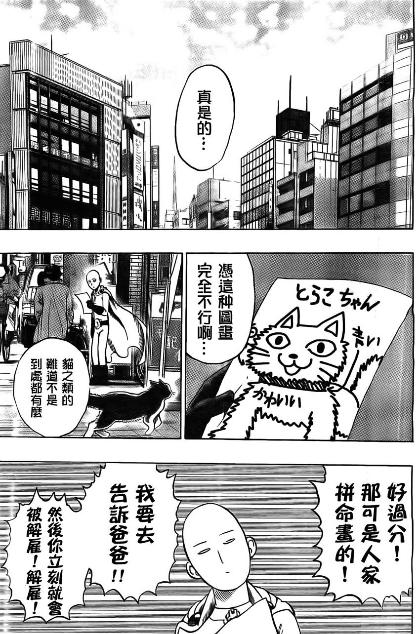 一拳超人韩漫全集-外传：第12话  番外篇8无删减无遮挡章节图片 
