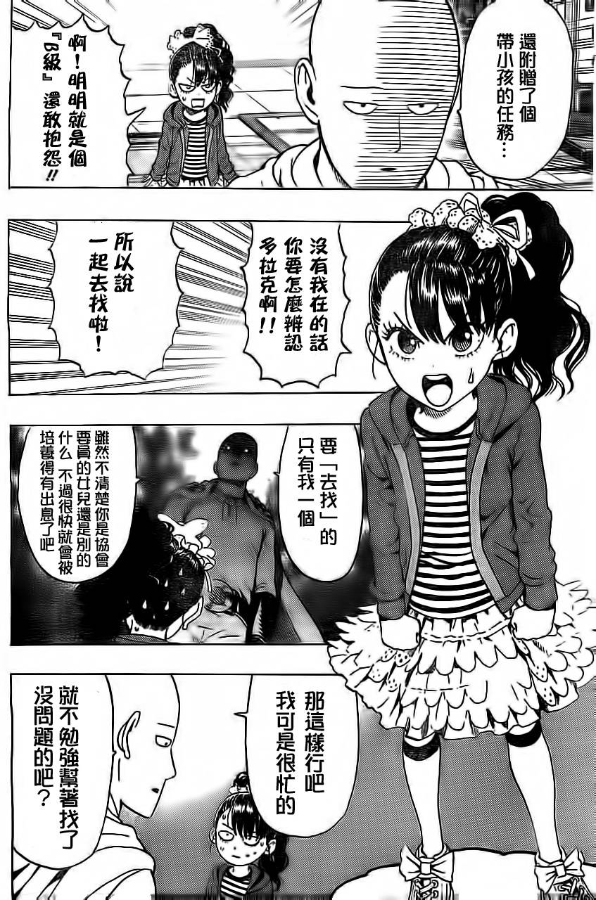 一拳超人韩漫全集-外传：第12话  番外篇8无删减无遮挡章节图片 