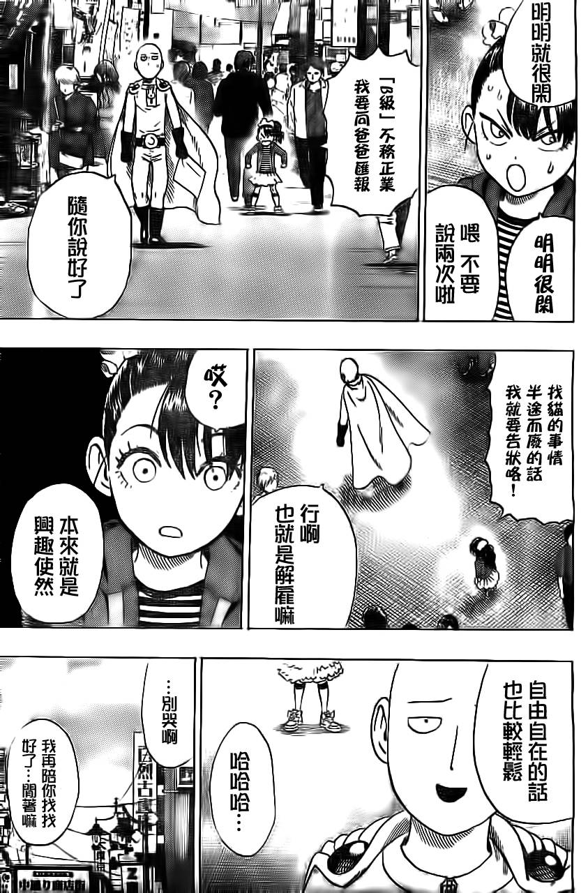 一拳超人韩漫全集-外传：第12话  番外篇8无删减无遮挡章节图片 