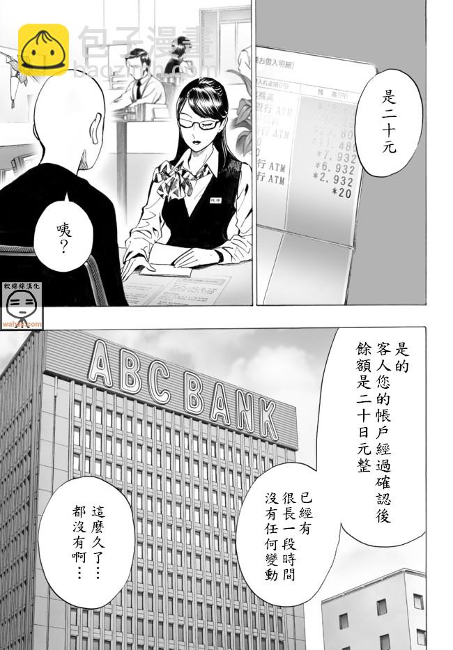 一拳超人韩漫全集-外传：第13话  弹丸天使无删减无遮挡章节图片 