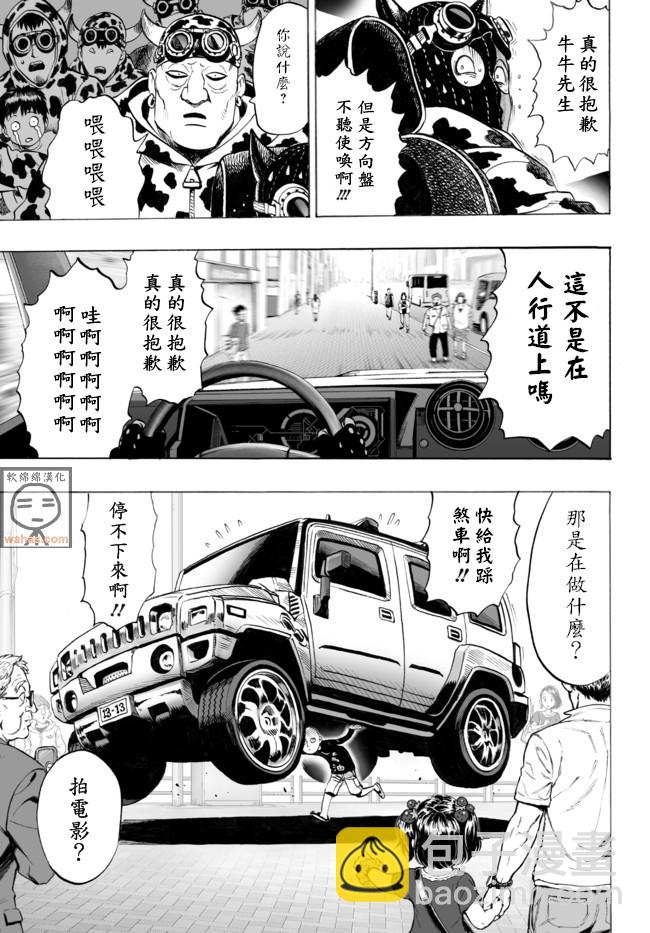 一拳超人韩漫全集-外传：第13话  弹丸天使无删减无遮挡章节图片 