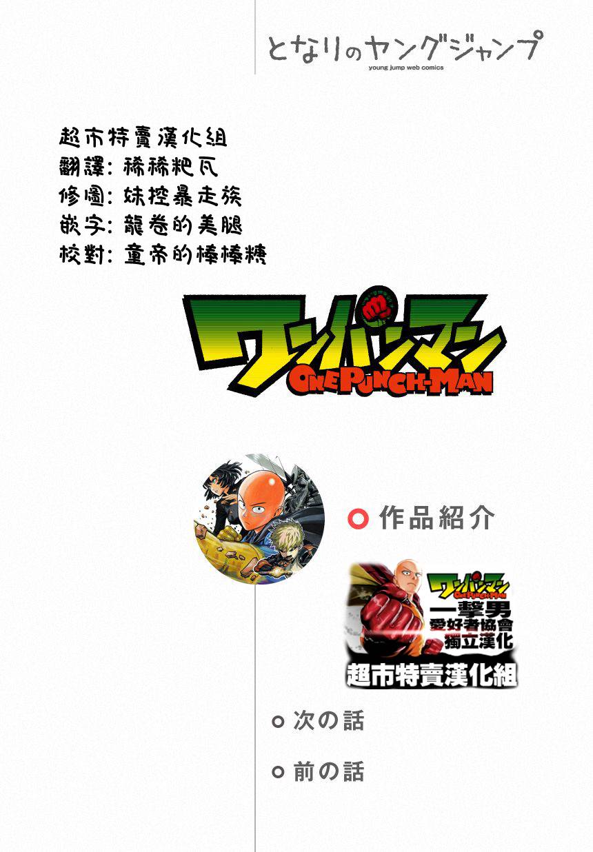 一拳超人韩漫全集-外传：第14话  谜之更新回无删减无遮挡章节图片 