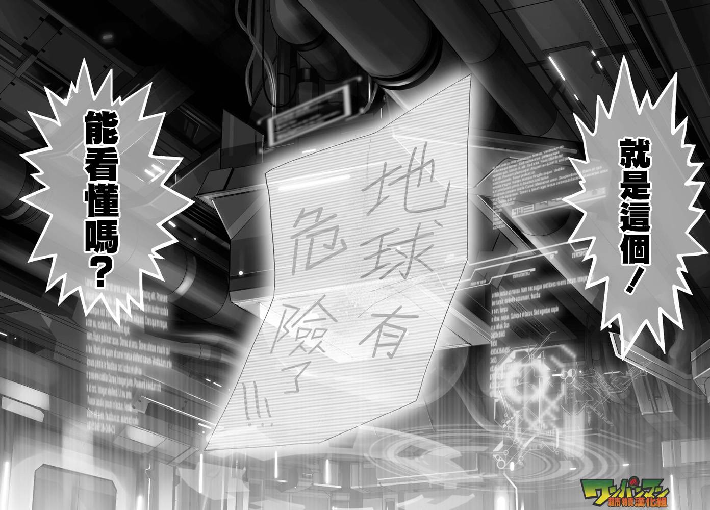 一拳超人韩漫全集-外传：第14话  谜之更新回无删减无遮挡章节图片 