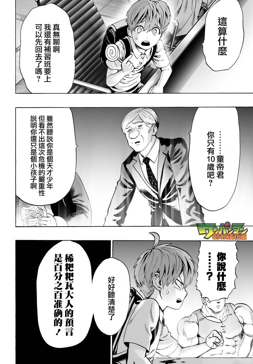 一拳超人韩漫全集-外传：第14话  谜之更新回无删减无遮挡章节图片 