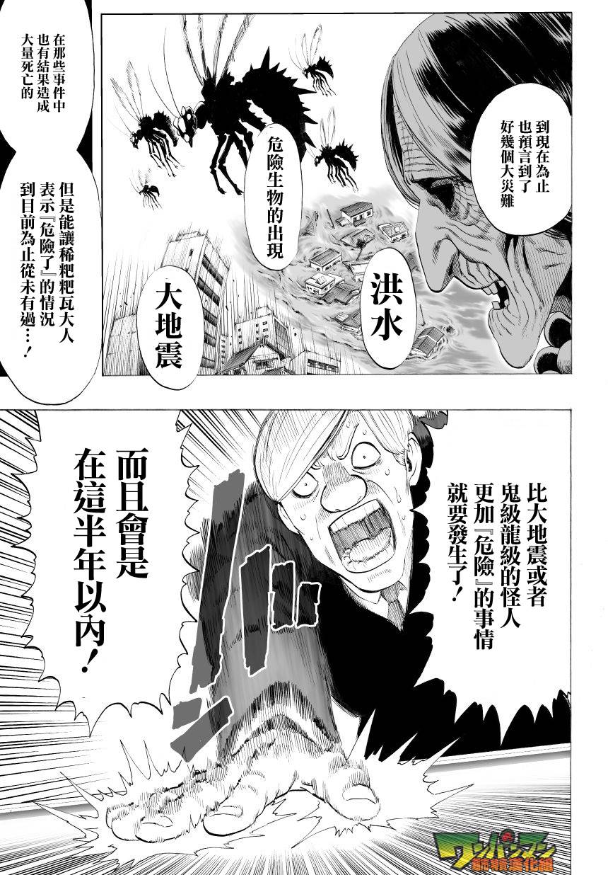 一拳超人韩漫全集-外传：第14话  谜之更新回无删减无遮挡章节图片 