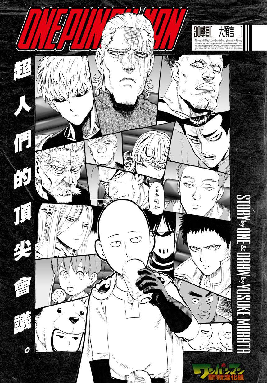 一拳超人韩漫全集-外传：第14话  谜之更新回无删减无遮挡章节图片 