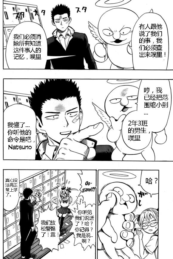 一拳超人韩漫全集-外传：第14话  谜之更新回无删减无遮挡章节图片 