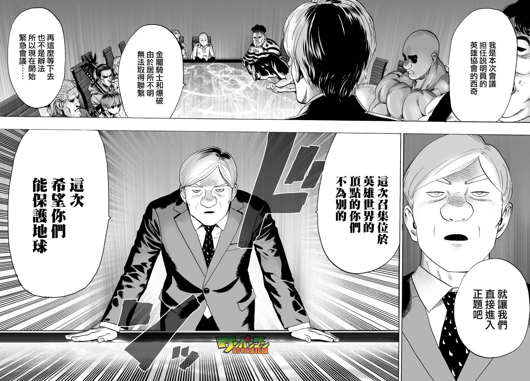 一拳超人韩漫全集-外传：第14话  谜之更新回无删减无遮挡章节图片 