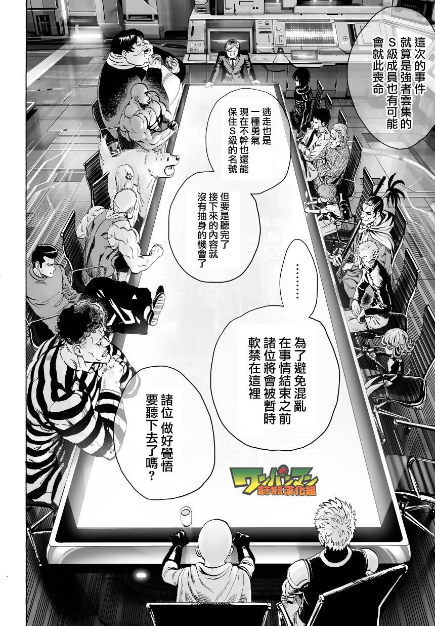 一拳超人韩漫全集-外传：第14话  谜之更新回无删减无遮挡章节图片 