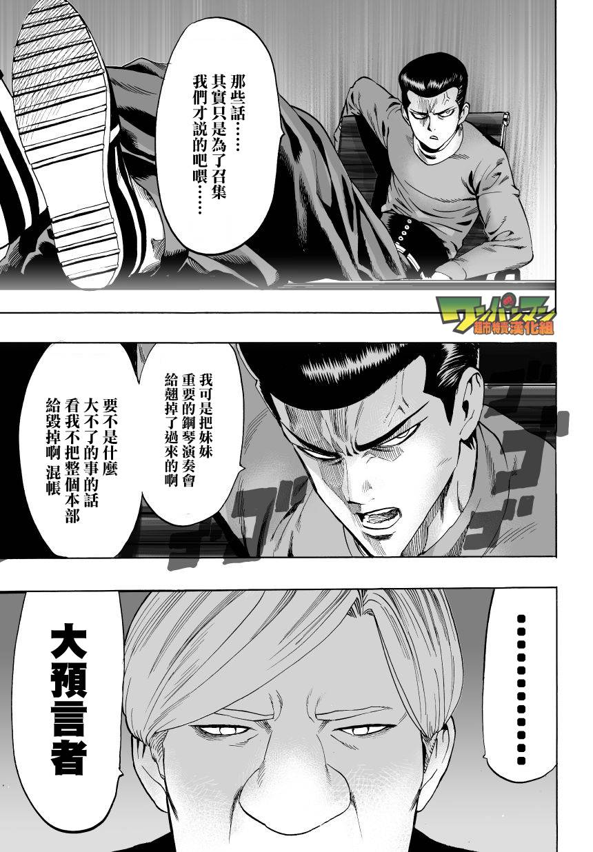 一拳超人韩漫全集-外传：第14话  谜之更新回无删减无遮挡章节图片 