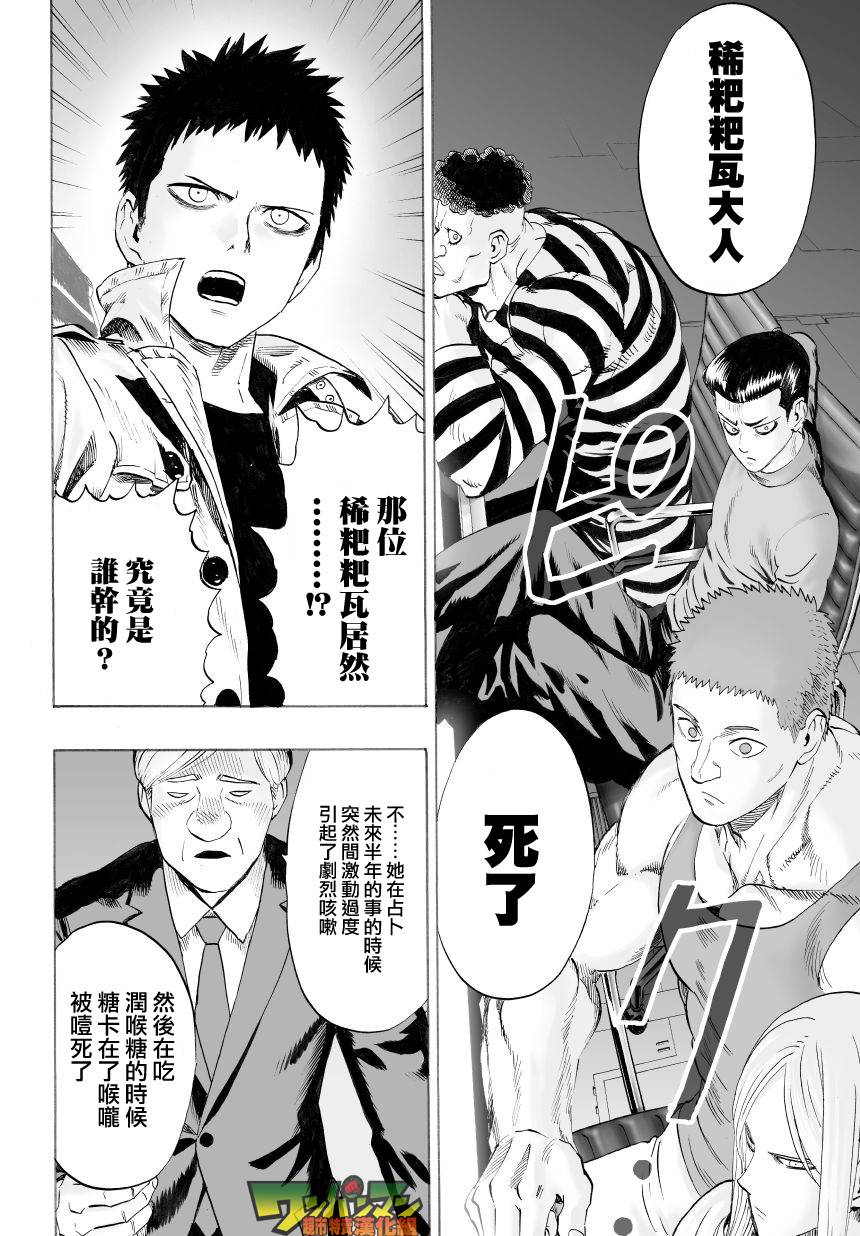 一拳超人韩漫全集-外传：第14话  谜之更新回无删减无遮挡章节图片 