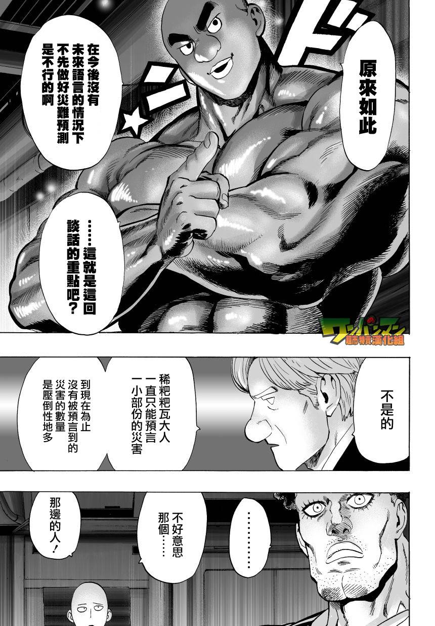 一拳超人韩漫全集-外传：第14话  谜之更新回无删减无遮挡章节图片 