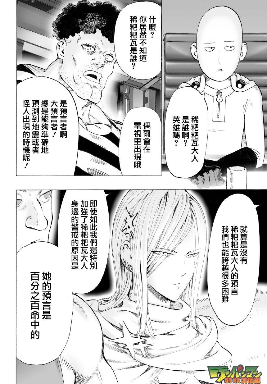 一拳超人韩漫全集-外传：第14话  谜之更新回无删减无遮挡章节图片 