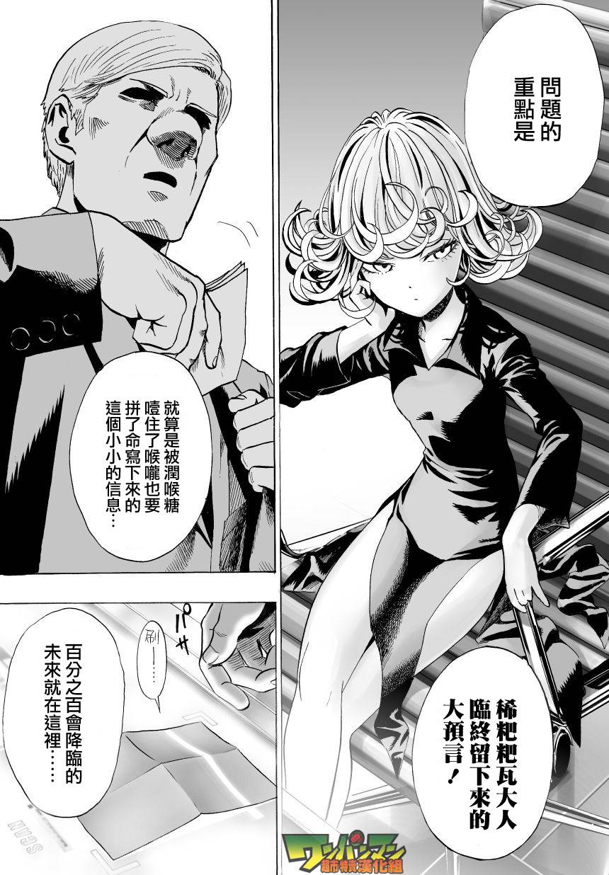 一拳超人韩漫全集-外传：第14话  谜之更新回无删减无遮挡章节图片 