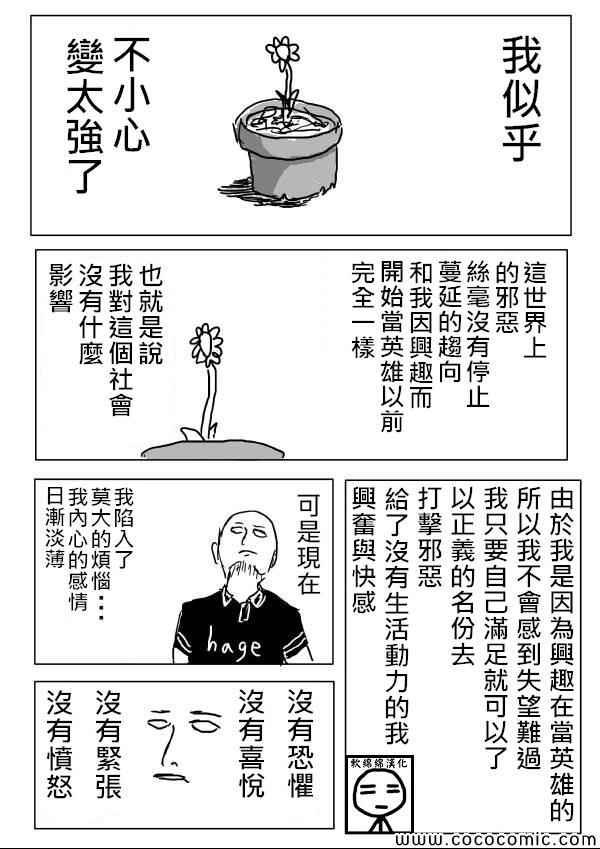 一拳超人韩漫全集-原作版05无删减无遮挡章节图片 