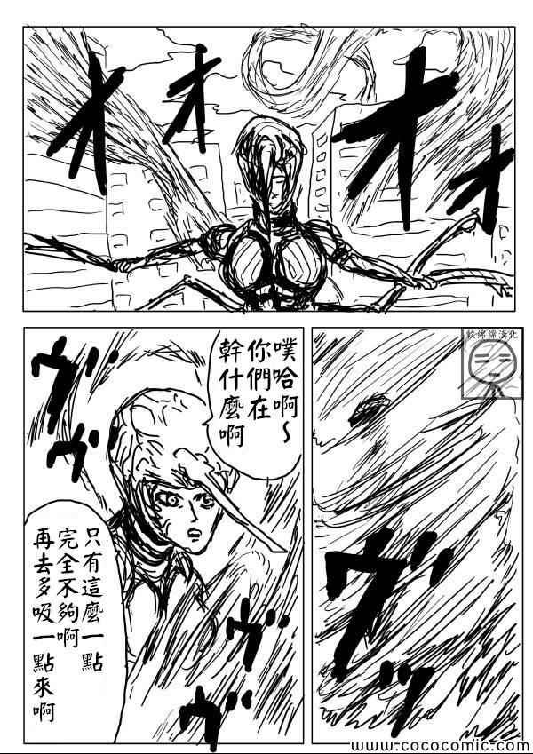一拳超人韩漫全集-原作版05无删减无遮挡章节图片 