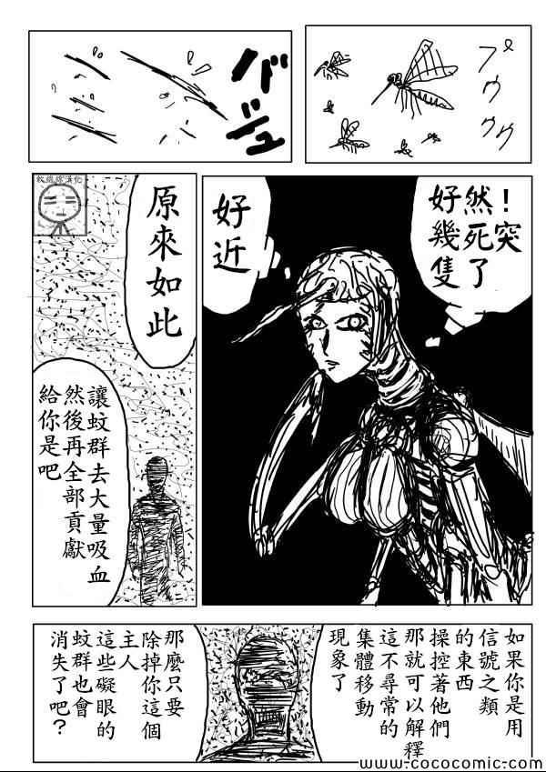 一拳超人韩漫全集-原作版05无删减无遮挡章节图片 