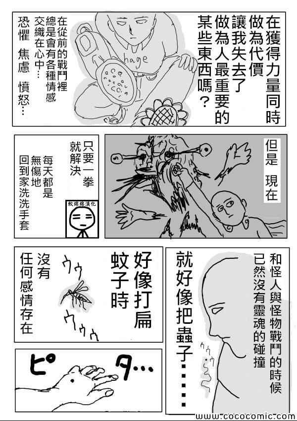 一拳超人韩漫全集-原作版05无删减无遮挡章节图片 