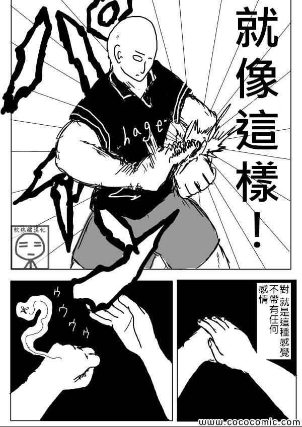 一拳超人韩漫全集-原作版05无删减无遮挡章节图片 