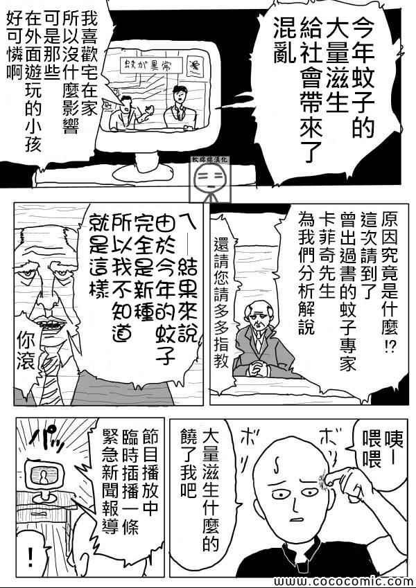 一拳超人韩漫全集-原作版05无删减无遮挡章节图片 