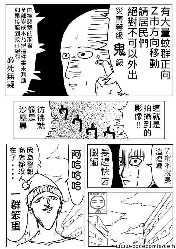 一拳超人韩漫全集-原作版05无删减无遮挡章节图片 