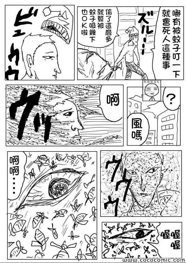 一拳超人韩漫全集-原作版05无删减无遮挡章节图片 