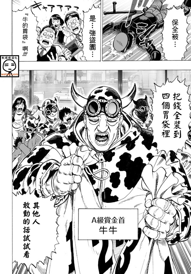 一拳超人韩漫全集-外传：第15话  ONE老师漫画教学无删减无遮挡章节图片 