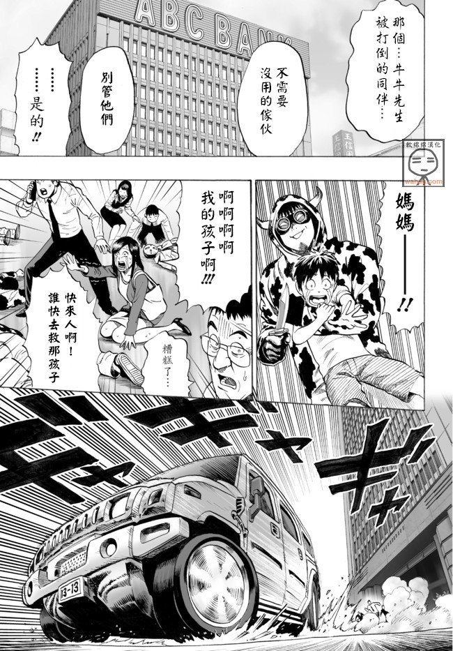 一拳超人韩漫全集-外传：第15话  ONE老师漫画教学无删减无遮挡章节图片 