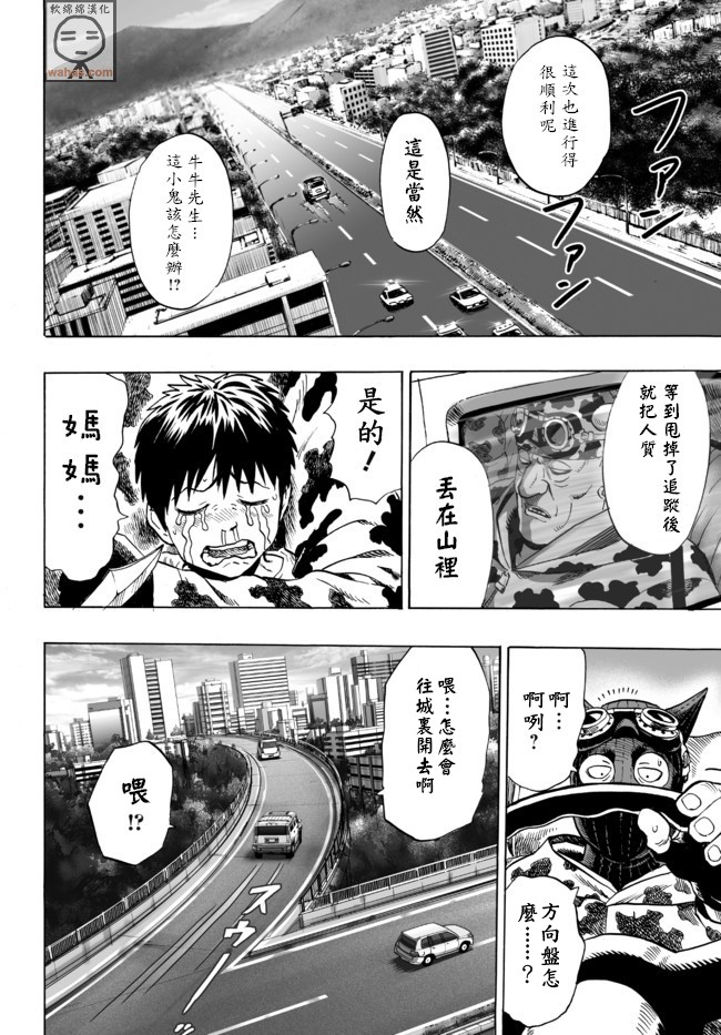 一拳超人韩漫全集-外传：第15话  ONE老师漫画教学无删减无遮挡章节图片 