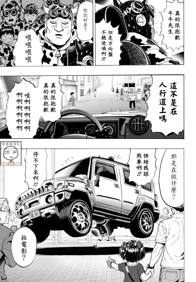 一拳超人韩漫全集-外传：第15话  ONE老师漫画教学无删减无遮挡章节图片 