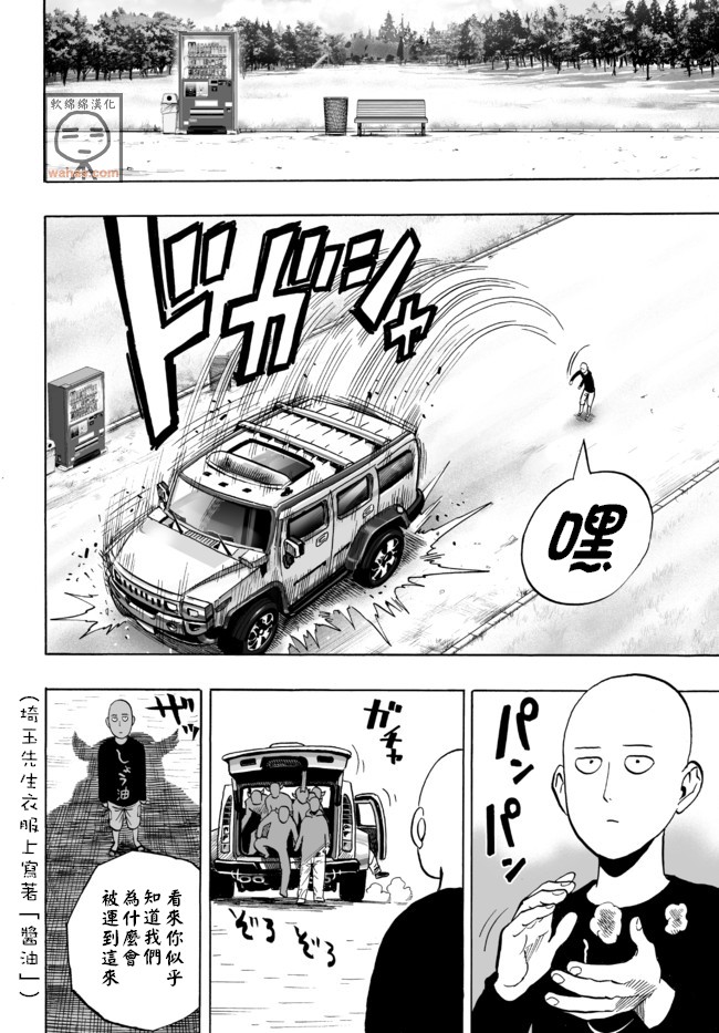 一拳超人韩漫全集-外传：第15话  ONE老师漫画教学无删减无遮挡章节图片 