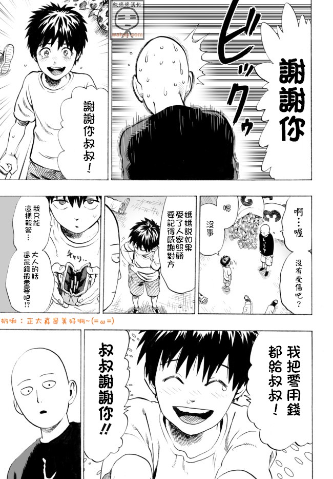 一拳超人韩漫全集-外传：第15话  ONE老师漫画教学无删减无遮挡章节图片 