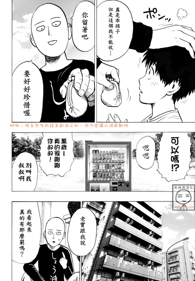 一拳超人韩漫全集-外传：第15话  ONE老师漫画教学无删减无遮挡章节图片 