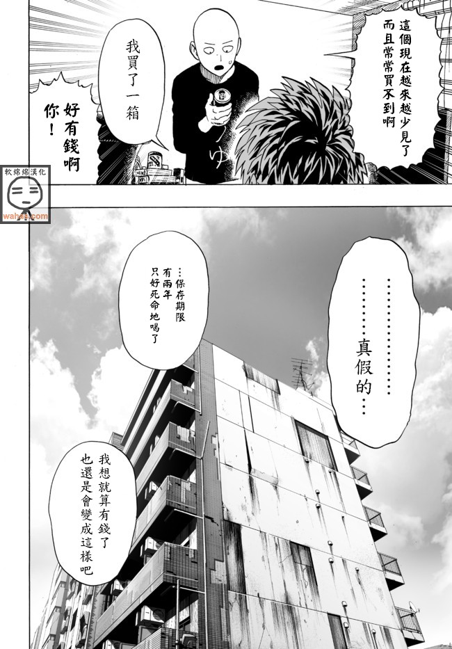 一拳超人韩漫全集-外传：第15话  ONE老师漫画教学无删减无遮挡章节图片 