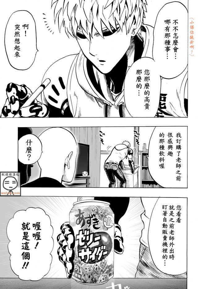 一拳超人韩漫全集-外传：第15话  ONE老师漫画教学无删减无遮挡章节图片 