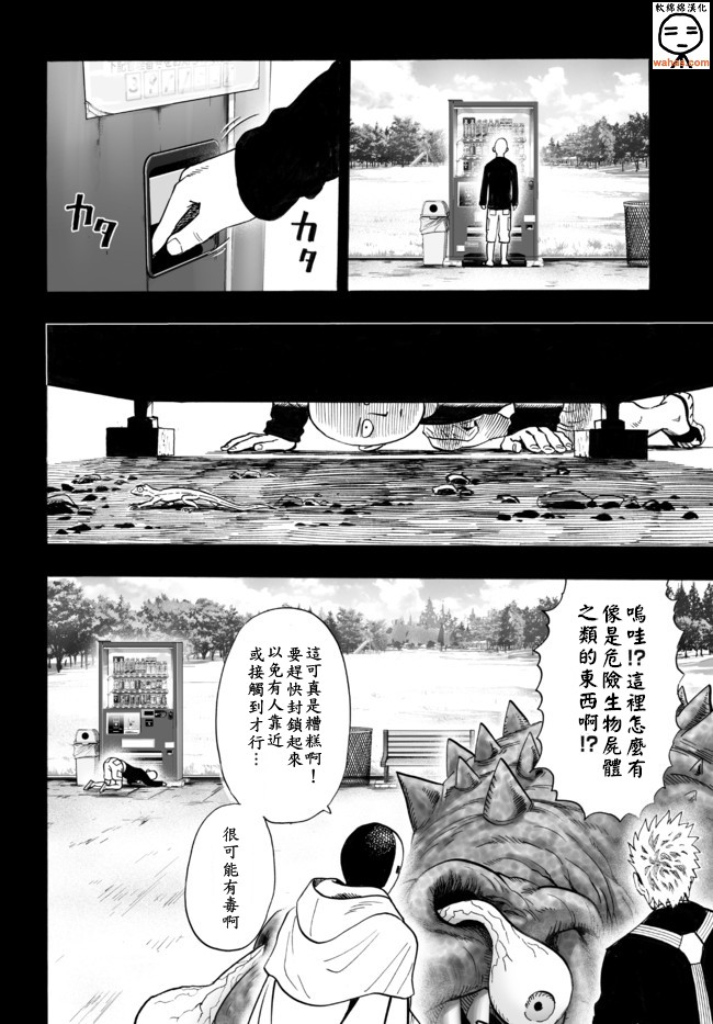 一拳超人韩漫全集-外传：第15话  ONE老师漫画教学无删减无遮挡章节图片 