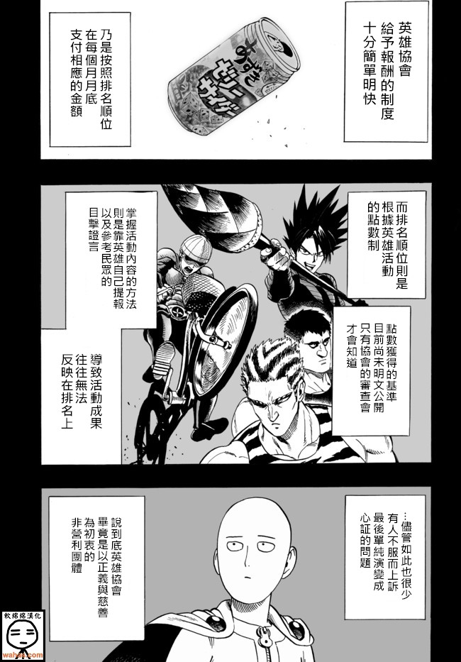一拳超人韩漫全集-外传：第15话  ONE老师漫画教学无删减无遮挡章节图片 