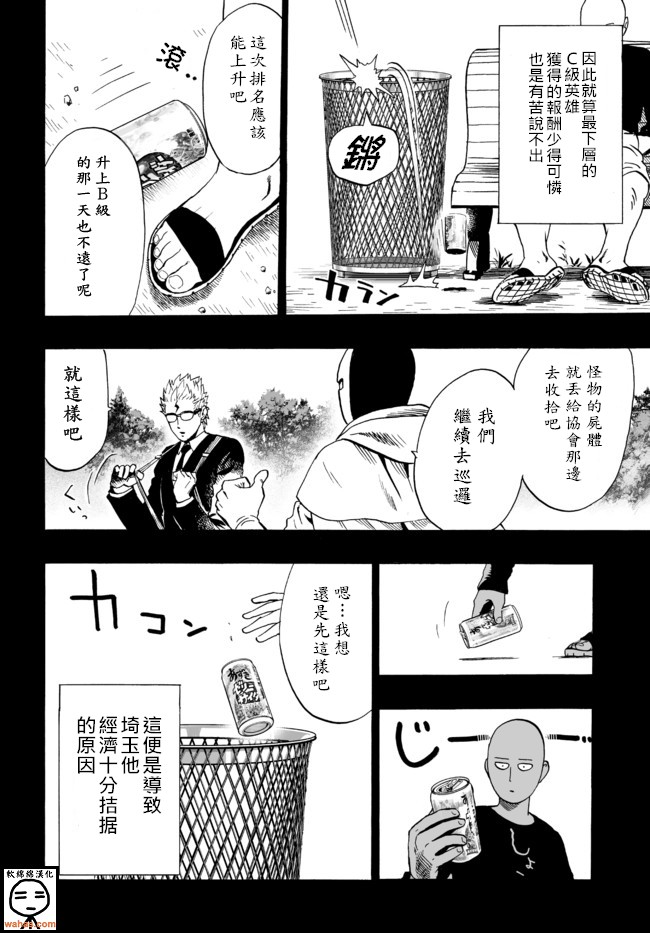 一拳超人韩漫全集-外传：第15话  ONE老师漫画教学无删减无遮挡章节图片 