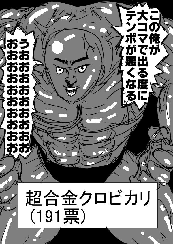一拳超人韩漫全集-外传：第16话  第二次人气投票无删减无遮挡章节图片 
