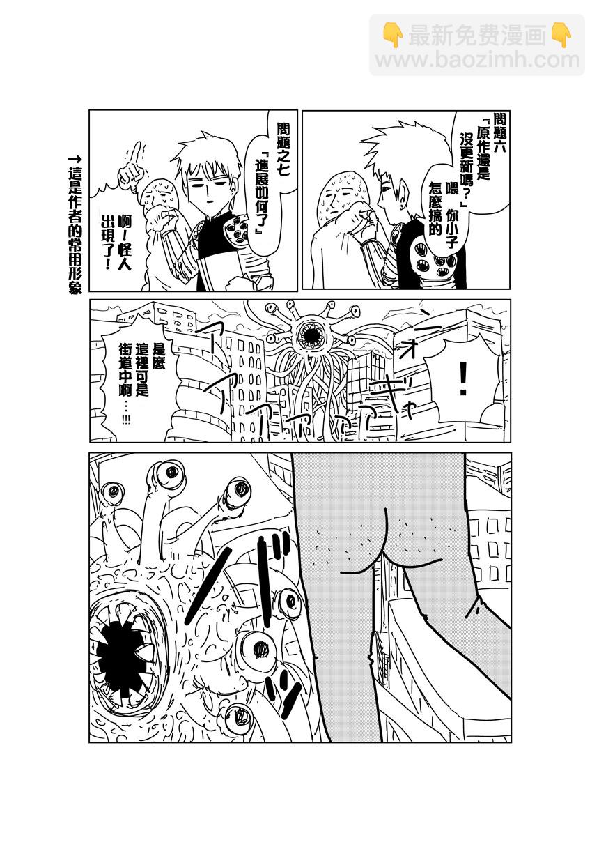 一拳超人韩漫全集-外传：第17话  ONE老师版可爱的野猫无删减无遮挡章节图片 
