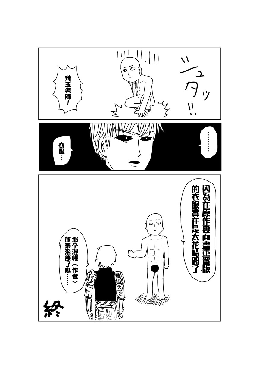 一拳超人韩漫全集-外传：第17话  ONE老师版可爱的野猫无删减无遮挡章节图片 