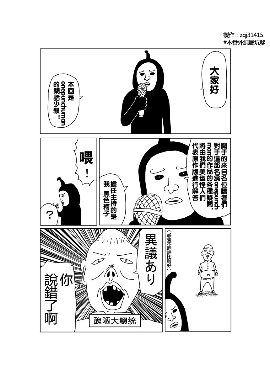 一拳超人韩漫全集-外传：第17话  ONE老师版可爱的野猫无删减无遮挡章节图片 