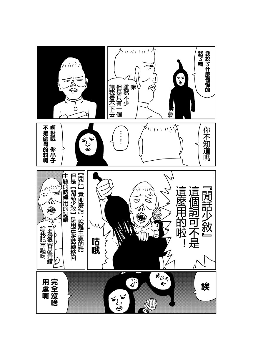 一拳超人韩漫全集-外传：第17话  ONE老师版可爱的野猫无删减无遮挡章节图片 