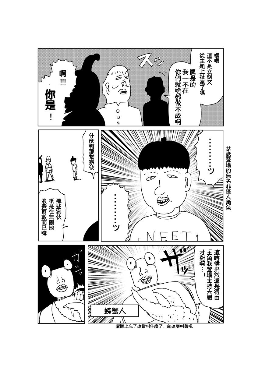 一拳超人韩漫全集-外传：第17话  ONE老师版可爱的野猫无删减无遮挡章节图片 