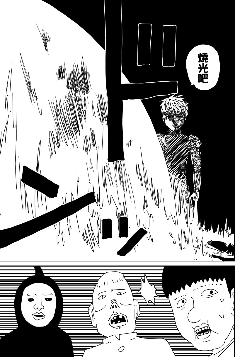 一拳超人韩漫全集-外传：第17话  ONE老师版可爱的野猫无删减无遮挡章节图片 