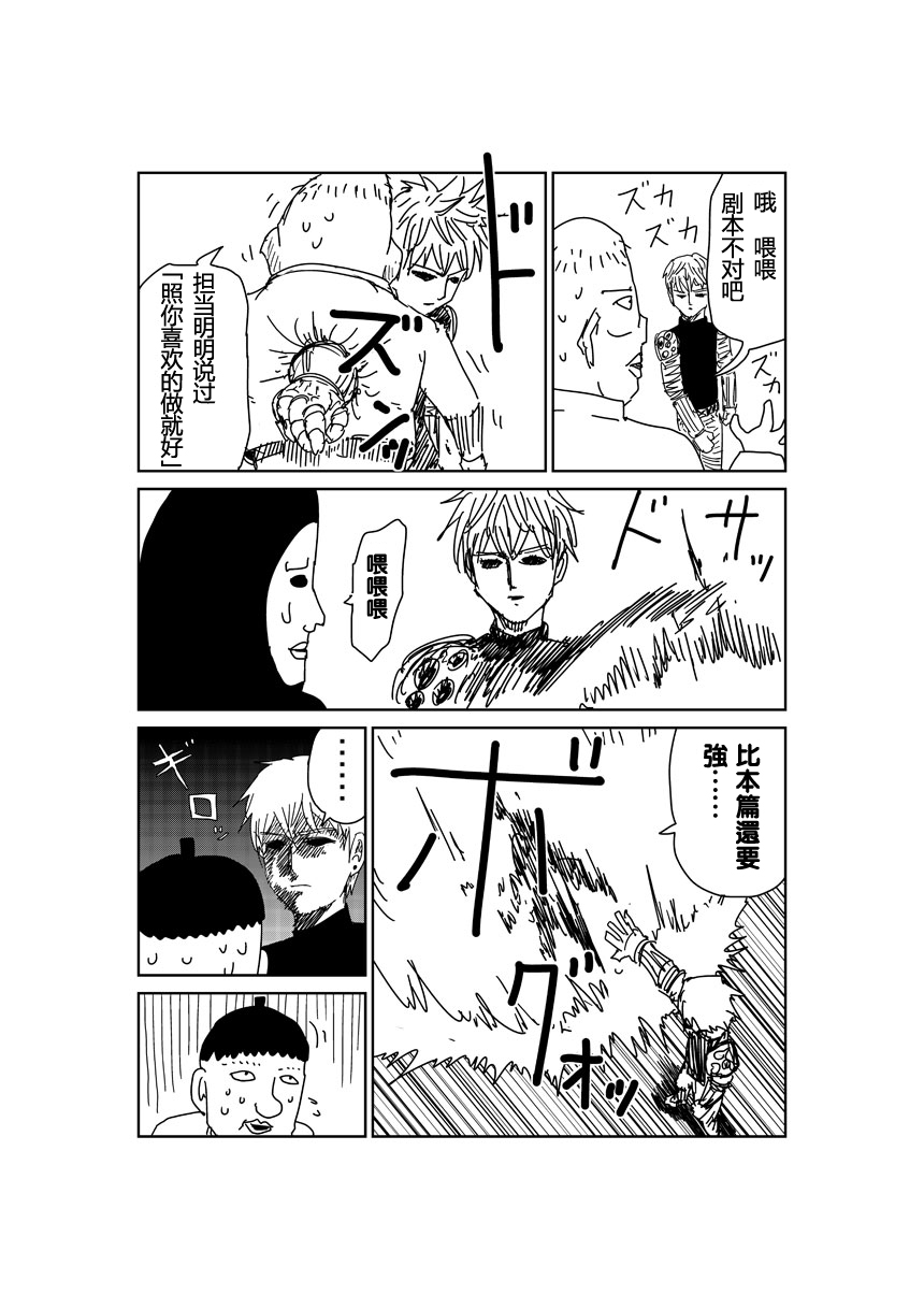 一拳超人韩漫全集-外传：第17话  ONE老师版可爱的野猫无删减无遮挡章节图片 